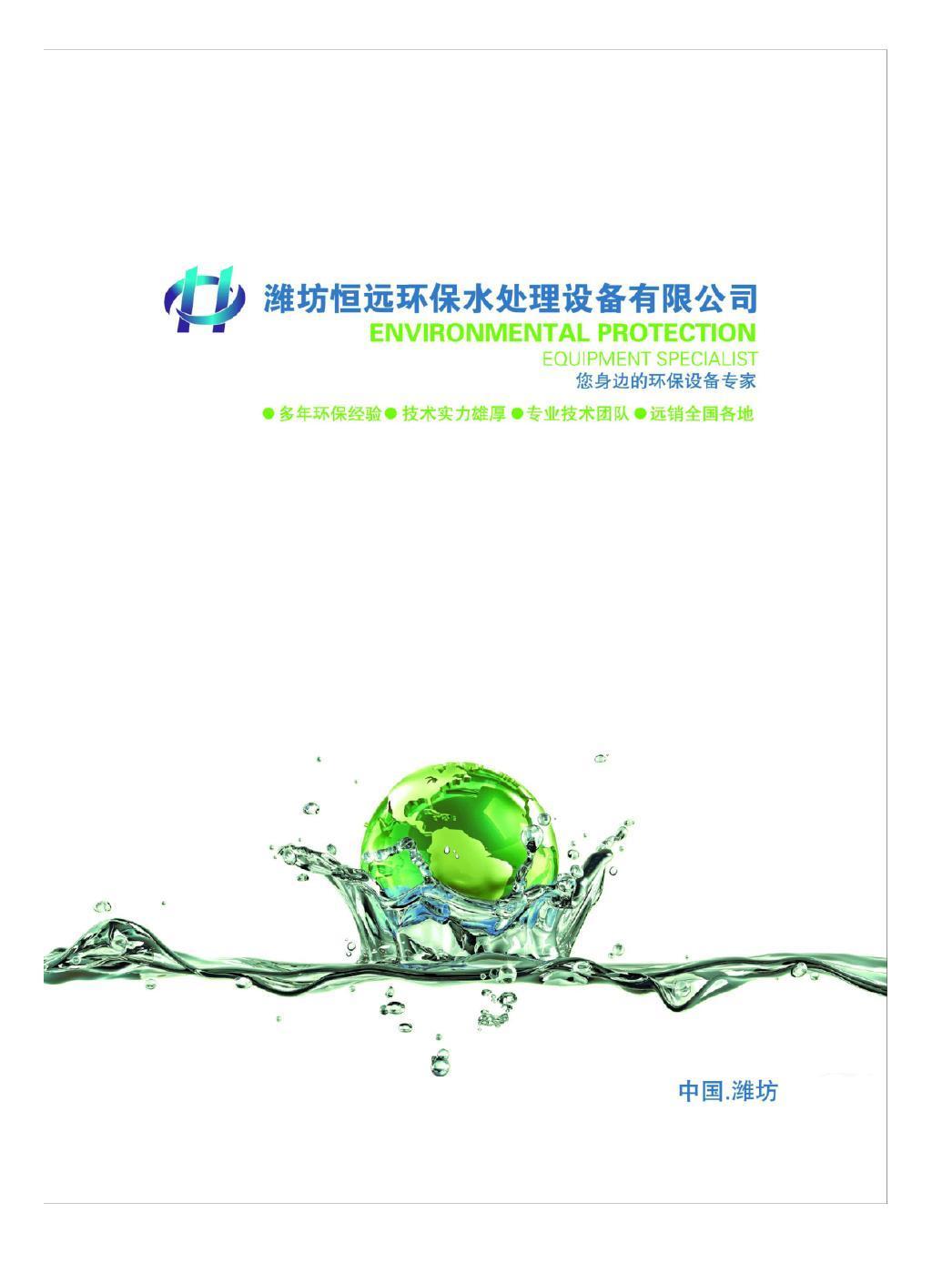 凈水新生，科技守護每一滴純凈——我們的環(huán)保凈水技術(shù)